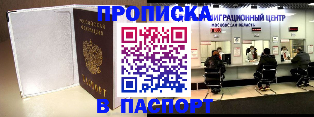 прописка ребенка в Куртамыше