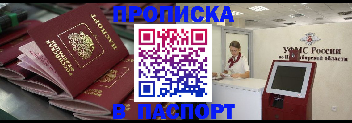 прописка для работы в Куртамыше