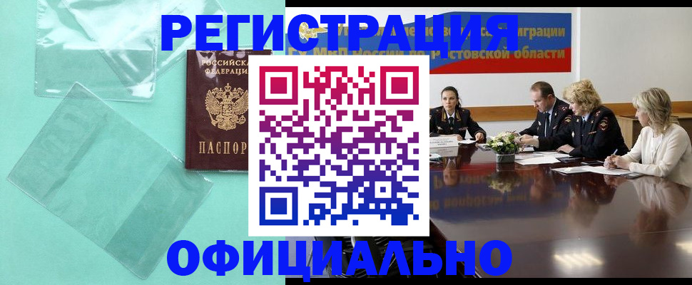 купить прописку в Куртамыше